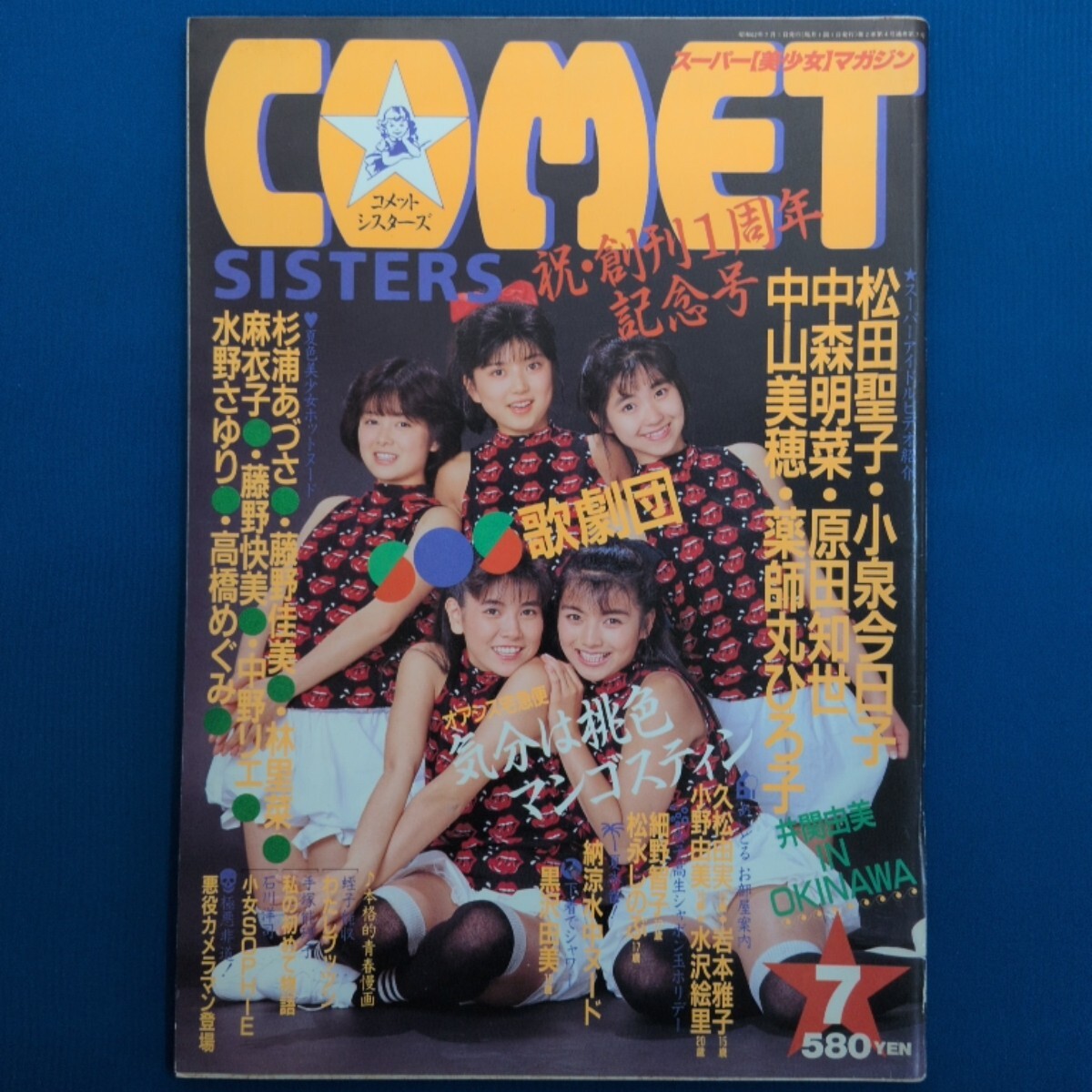 中古】□コメット シスターズ COMET SISTERS 雑誌 1987年の落札情報