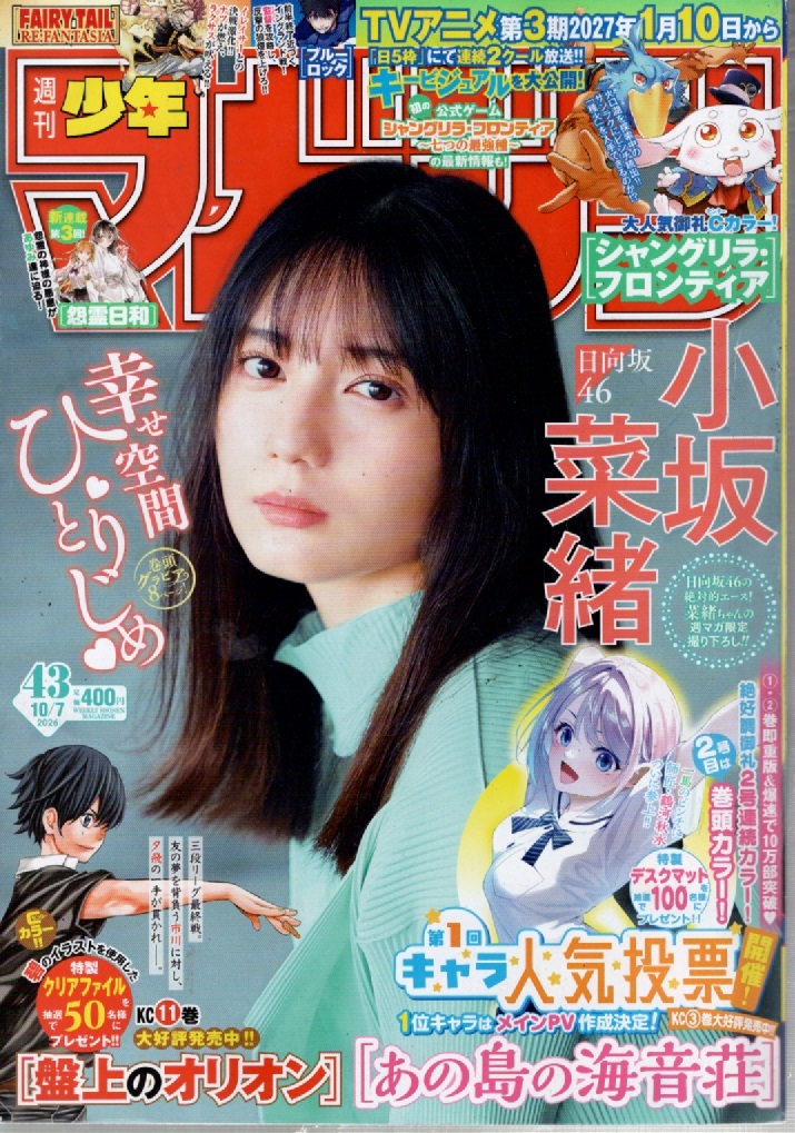 少年マガジン 1997年 26号 グラビア さとう珠緒 BIGポスター＋巻頭