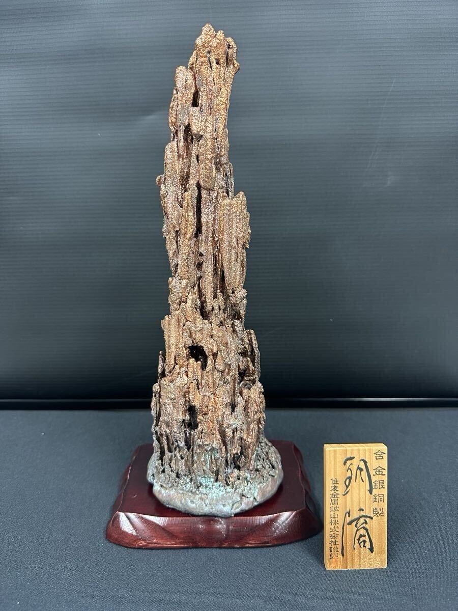 H223◇銅滴 含金銀銅製 住友金属鉱山株式会社謹製 重量;6.6kg 高さ