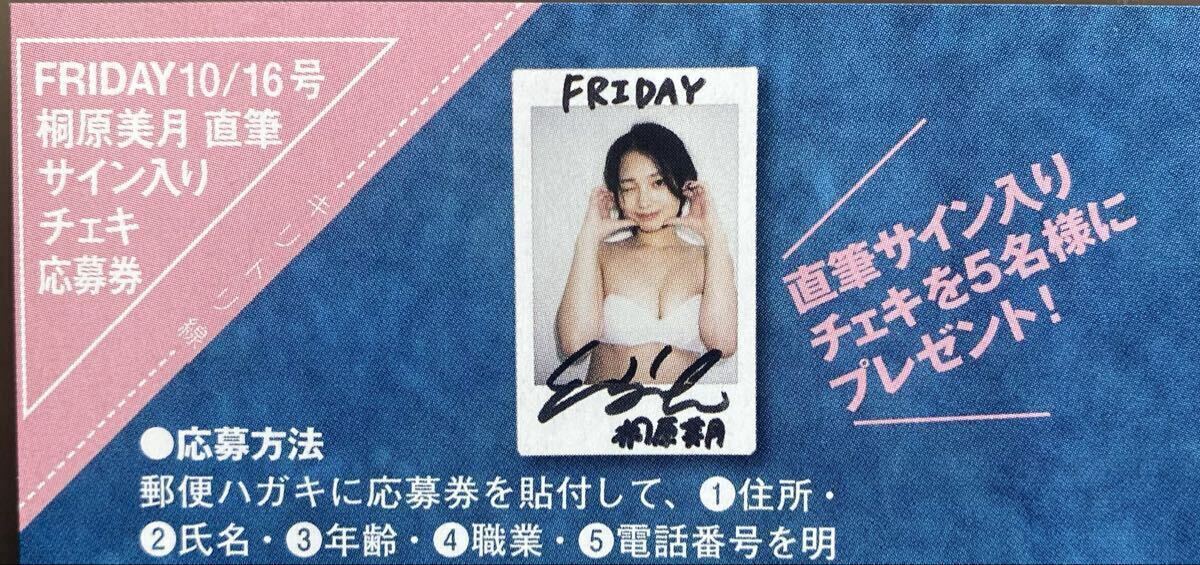 未使用】同梱可能 即決！！FRIDAY フライデー 2/21・28 2月21・28日