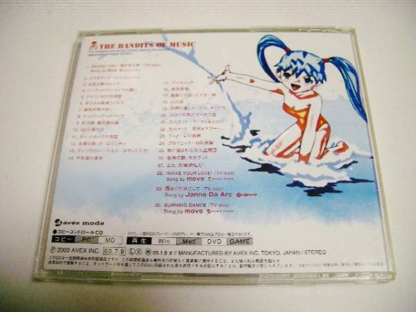 音楽盗賊団~アソボット戦記五九(CCCD) 【公式通販】