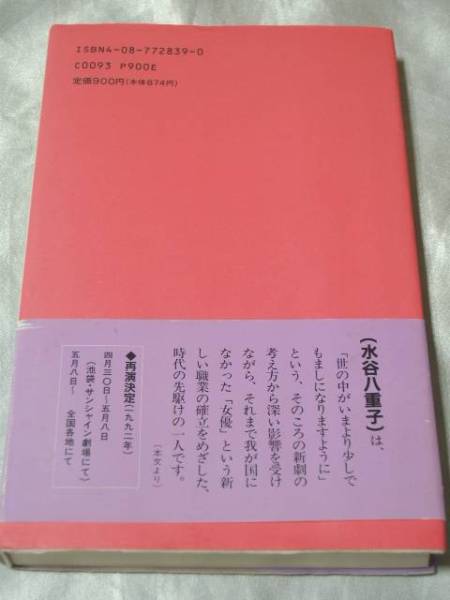 中古 ある八重子物語 井上ひさし 水谷八重子 名優の一生 の落札情報詳細 ヤフオク落札価格情報 オークフリー スマートフォン版