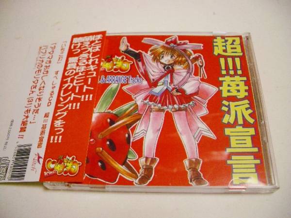 2cd いちご打 すぺしゃるcd 超 苺派宣言 桃井はるこ の落札情報詳細 ヤフオク落札価格情報 オークフリー スマートフォン版