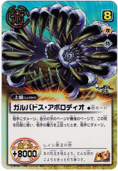 金色のガッシュベル カードバトル ガルバドス アボロディオ ホイル仕様 S 409 の落札情報詳細 ヤフオク落札価格情報 オークフリー スマートフォン版