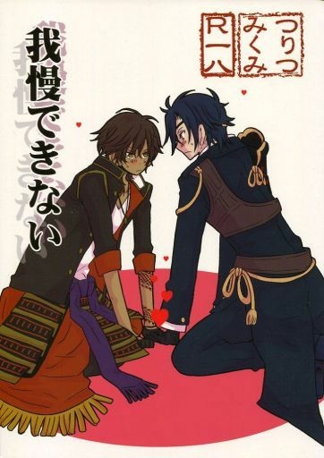 刀剣乱舞 燭台切光忠 大倶利伽羅 みつくり くりみつ 痛バッグ 痛