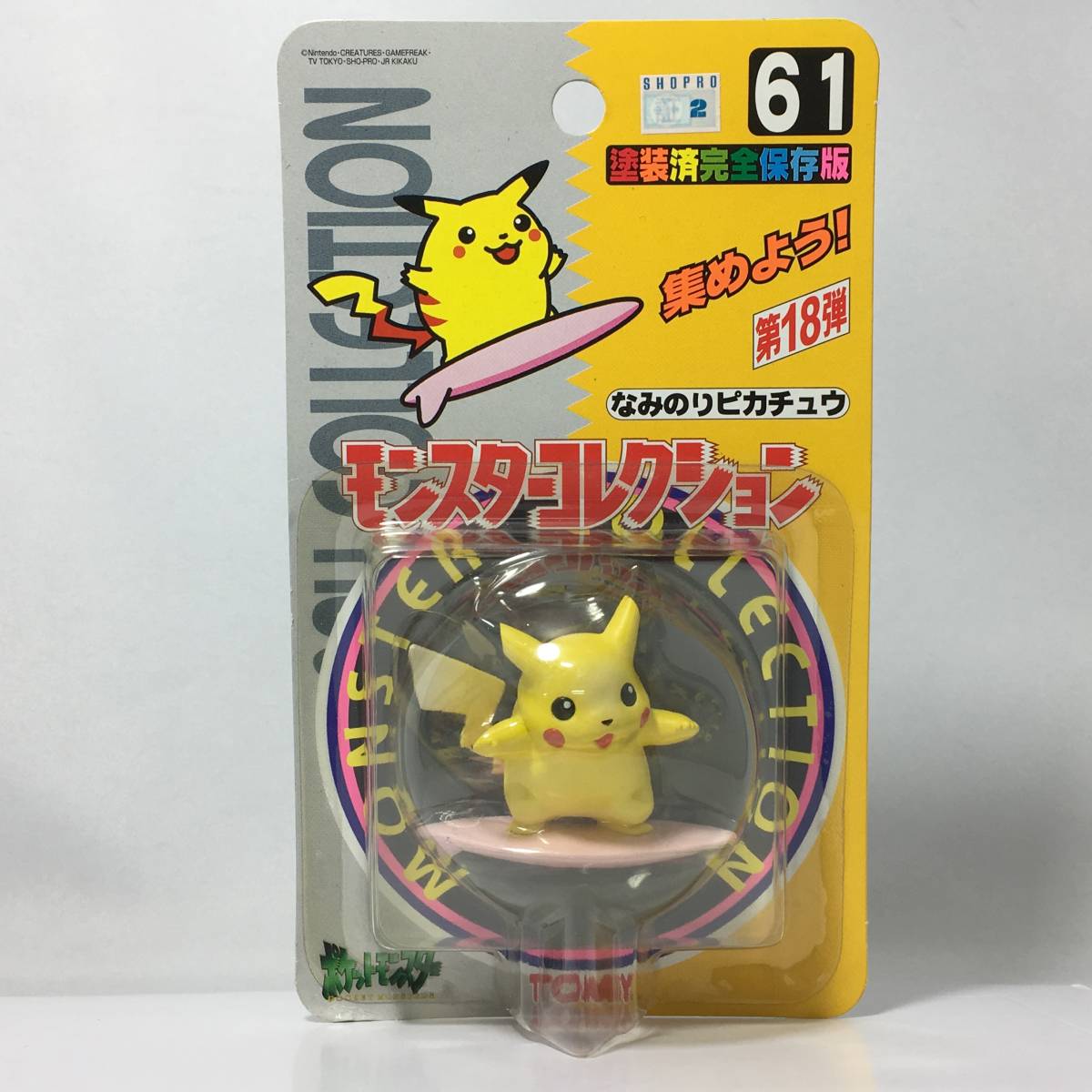 未使用 年代物 未開封 ポケットモンスター モンスターコレクション 61 なみのりピカチュウ ポケモン モンコレ 初期 Tomy Pokemon Pikachu の落札情報詳細 ヤフオク落札価格情報 オークフリー スマートフォン版