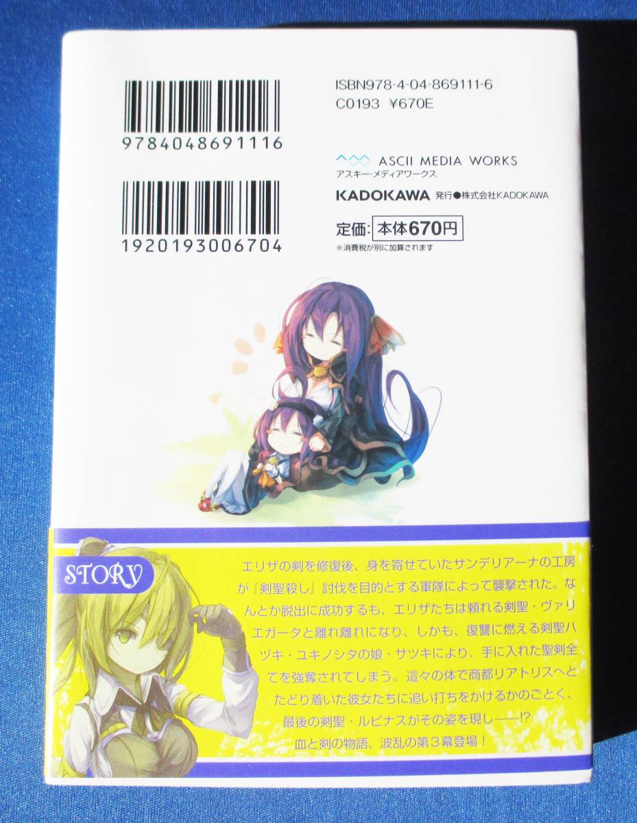 50円 白銀のソードブレイカーiii 剣の遺志 電撃文庫 帯付き の落札情報詳細 ヤフオク落札価格情報 オークフリー スマートフォン版