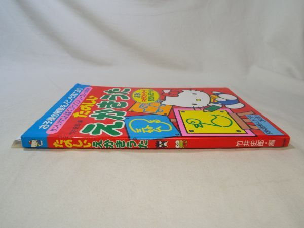 中古 絵本 たのしい えかきうた サンリオわんぱくぶっく 絵描き歌 難有り 送料180円 の落札情報詳細 ヤフオク落札価格情報 オークフリー スマートフォン版