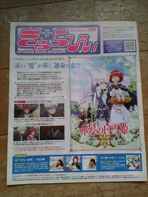 アニメイト情報誌 きゃらびぃ 15 8 5 350号 ヘタリア 藤真拓哉 まほう 少年 Days 斉藤壮馬下野紘柿原徹也石田彰小西克幸他 の落札情報詳細 ヤフオク落札価格情報 オークフリー スマートフォン版
