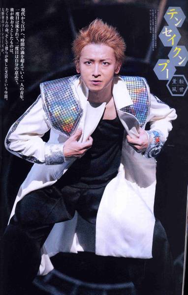 絶版／ 嵐 大野智 テンセイクンプー転生薫風 特集 演劇ブック☆堤真一