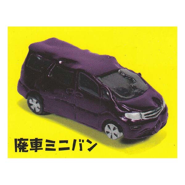 新品 はいしゃ 廃車コレクション Ver 1 5 廃車ミニバン エンブレイスジャパン マガイドウ ガチャポン ガシャポン ミニカー 事故車 ジオラマ の落札情報詳細 ヤフオク落札価格情報 オークフリー スマートフォン版