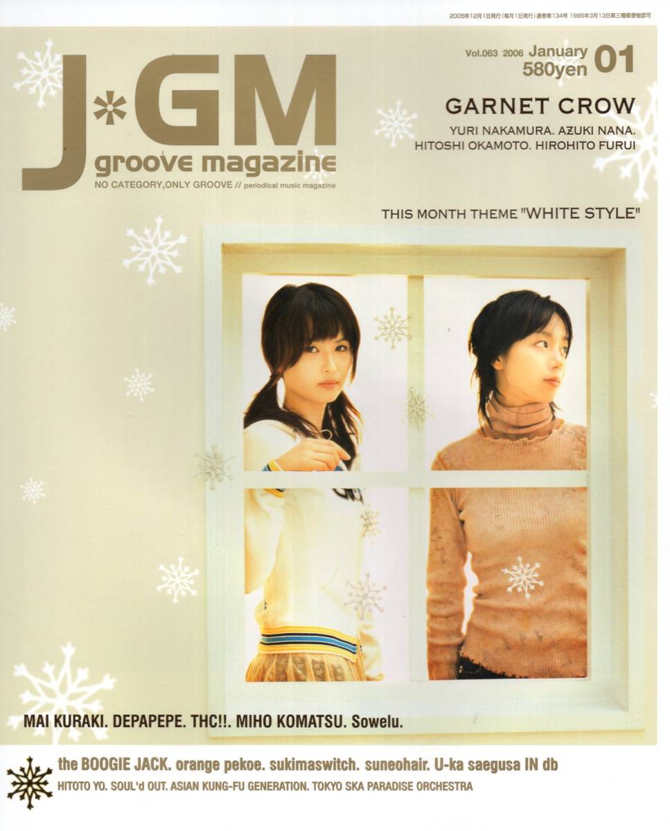 雑誌J＊GM J groove magazine Vol.063(2006/1)♪表紙：中村由利＆AZUKI
