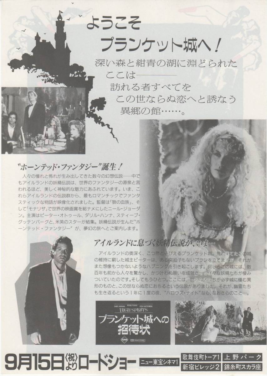 映画チラシ プランケット城への招待状 19年公開 ダリル ハンナ スティーヴ グッテンバーグ ピーター オトゥール の落札情報詳細 ヤフオク落札価格情報 オークフリー スマートフォン版