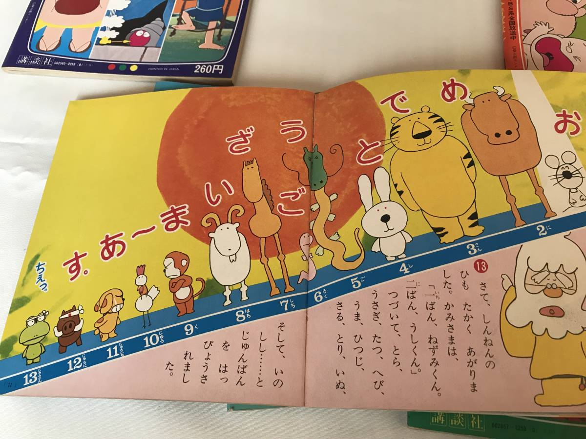 昭和アニメ】まんが日本昔ばなし/テレビ名作えほん/7冊セット/講談社