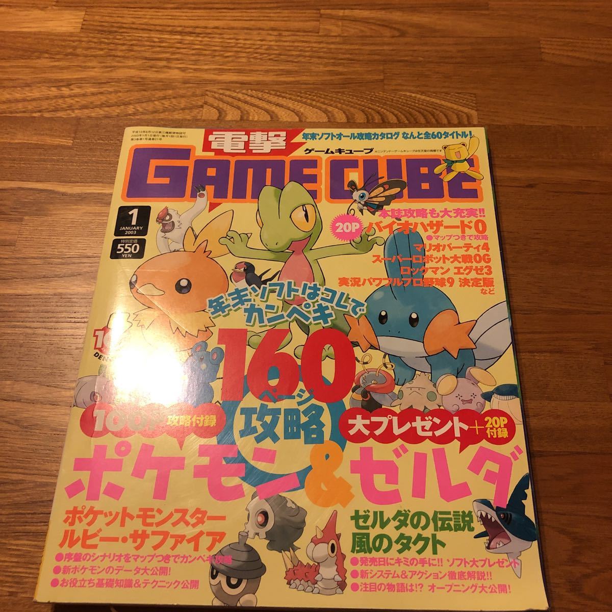 あ04 電撃ゲームキューブ 03年発行 2冊セット ポケモンルビー サファイア攻略グットブック ポケモン ゼルダ 付録なし の落札情報詳細 ヤフオク落札価格情報 オークフリー スマートフォン版