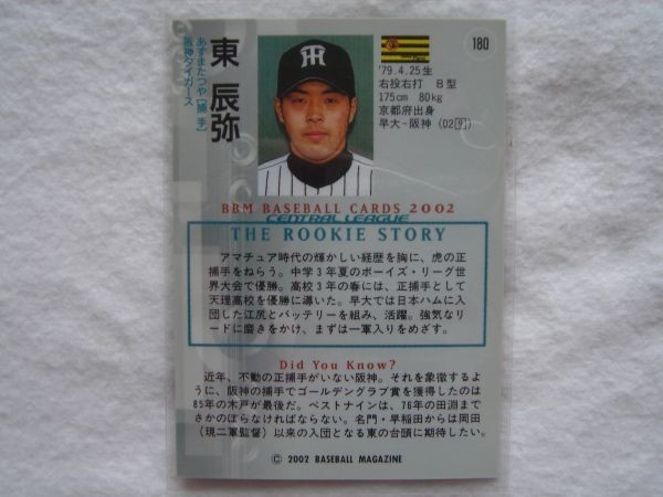 BBM プロ野球カード 2002】No.180 東辰弥 阪神タイガース