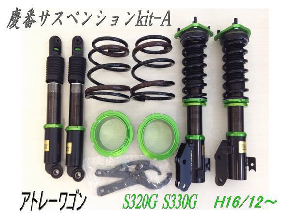 ☆Kei Zone 軽バン アトレーワゴン S330G(4WD) 慶番 車高調