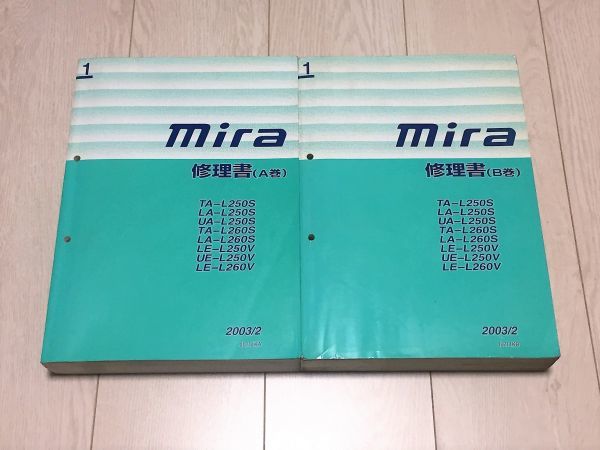 MIRA/ミラ/ミラアヴィ L250S/L260S/L250V/L260V サービスマニュアル