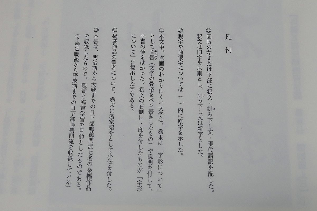 大きな条幅手本 日本近現代上下 中国明清編 4冊 日下部鳴鶴 比田井天来 上田桑鳩 松本芳翠 桑原翠邦 趙之謙 呉昌碩 黄道周 王鐸 の落札情報詳細 ヤフオク落札価格情報 オークフリー スマートフォン版