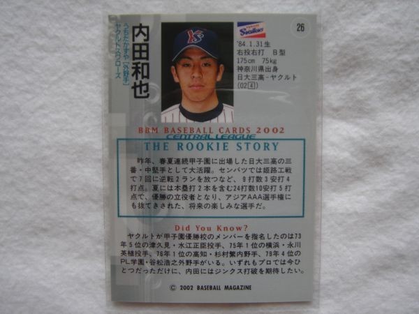 BBM プロ野球カード 2002】No.26 内田和也 ヤクルトスワローズ