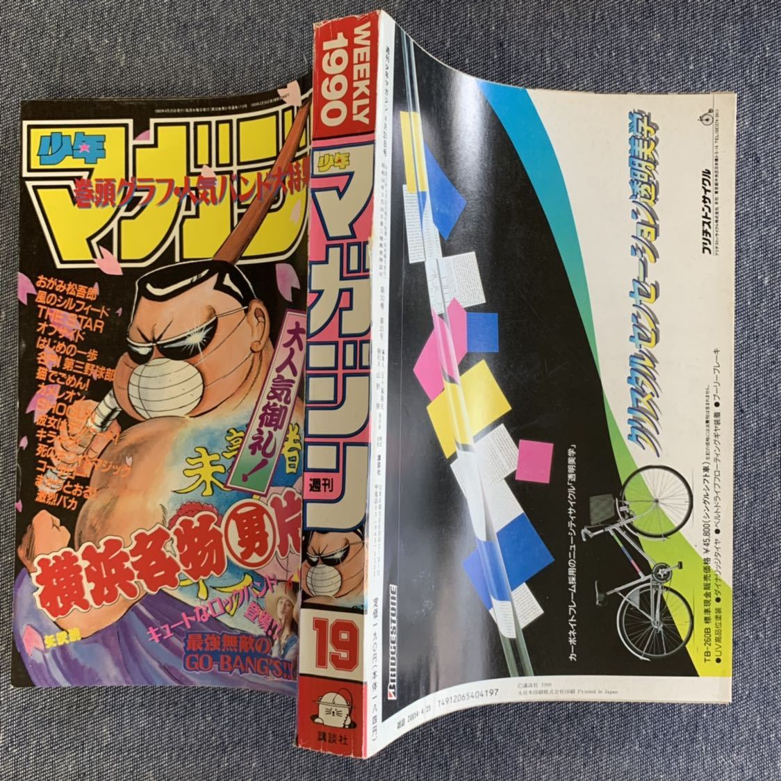 週刊 少年マガジン 1990年19号 Go Bang S はじめの一歩 カメレオン 横浜名物男片山組 コータローまかりとおる 猫でごめん 江夏豊豪球伝説 の落札情報詳細 ヤフオク落札価格情報 オークフリー スマートフォン版