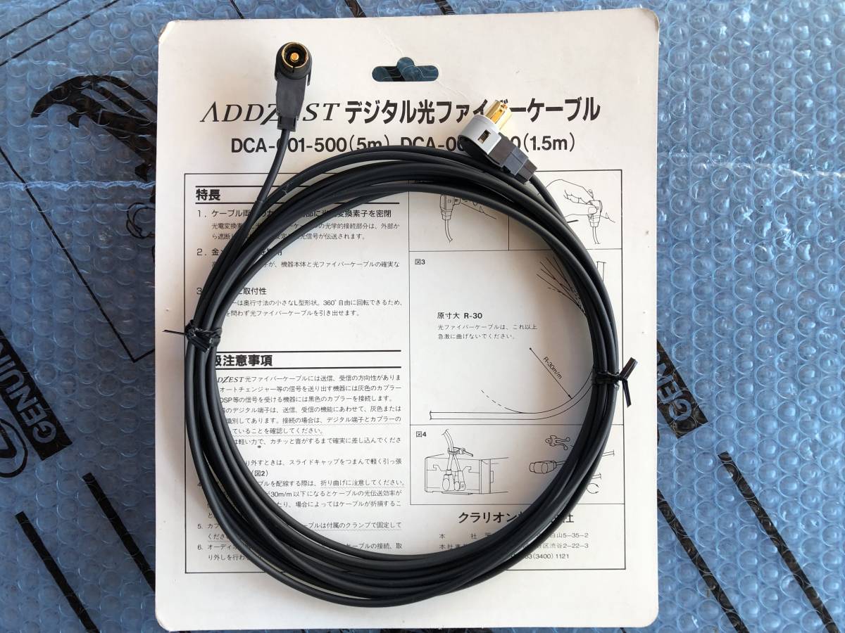 アゼスト（現clarion）デジタル光ファイバーケーブルDCA-001-500？ アゼスト デジタル光ファイバーケーブル 5m DCA-001-500 旧