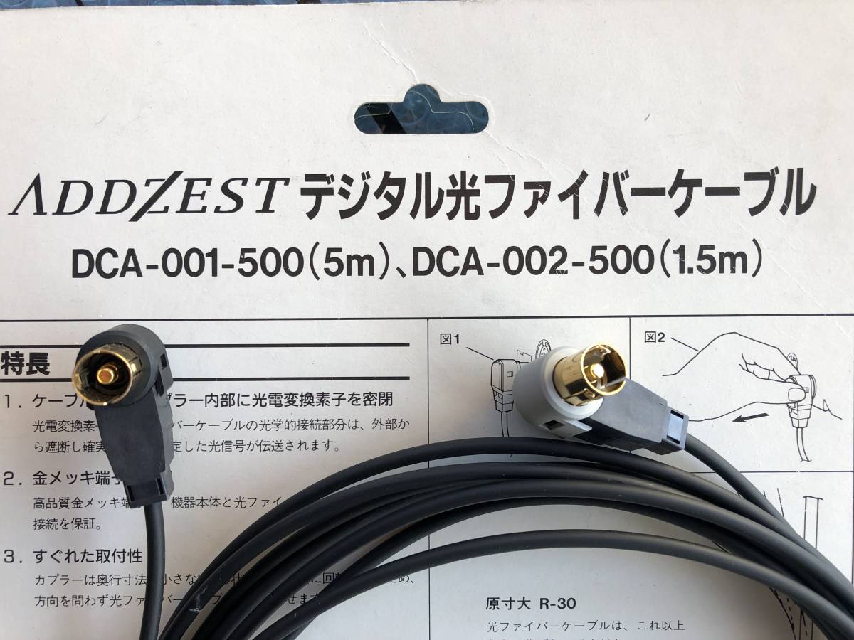 ☆アゼスト9255で使用 ADDZEST デジタル光ファイバーケーブル DCA-001
