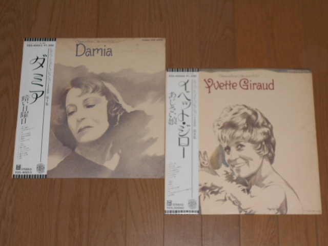 イベット ジロー ダミア 2枚 Lp 歌詞 解説書 帯付セット Yvette Giraud Damia あじさい娘 暗い日曜日 の落札情報詳細 ヤフオク落札価格情報 オークフリー