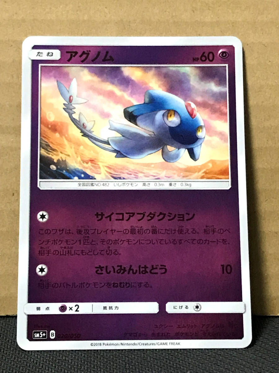 ポケモンカード Sm5 ウルトラフォース 0 アグノム サイコアブダクション ミラー 在庫4 の落札情報詳細 ヤフオク落札価格情報 オークフリー スマートフォン版