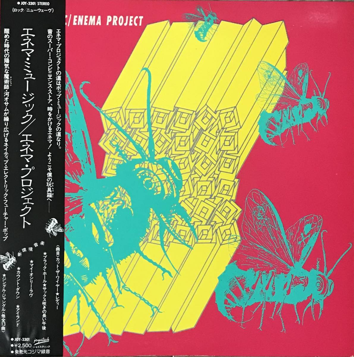 帯付 Lp Enema Project Enema Music Japanese New Wave Rock Joystick 80年代 オブスキュアニューウェーブ の落札情報詳細 ヤフオク落札価格情報 オークフリー スマートフォン版