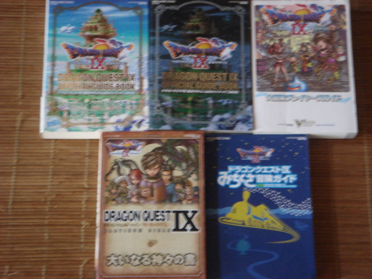 Ds攻略本 ドラゴンクエスト 9 星空の守り人 公式ガイドブック 上下 大いなる神々の書 プレイヤーズガイド みちくさ冒険ガイド 5冊セット の落札情報詳細 ヤフオク落札価格情報 オークフリー スマートフォン版