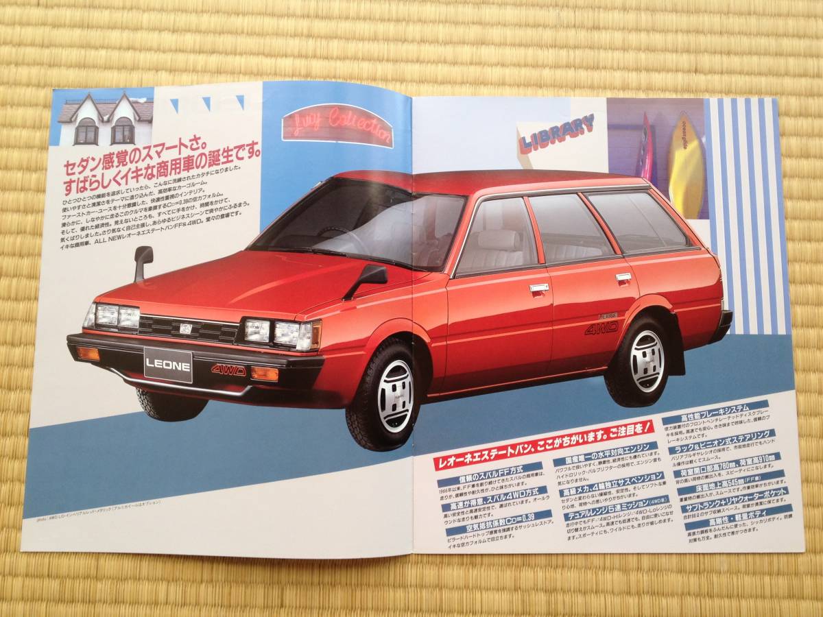 旧車 昭和59年 スバル レオーネ エステートバン 1600 4wd Ff カタログ の落札情報詳細 ヤフオク落札価格情報 オークフリー スマートフォン版