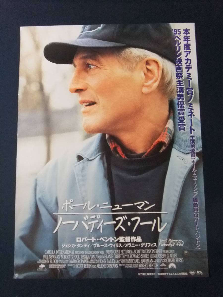 洋画映画ポスター ポール・ニューマン ノーバディーズ・フール
