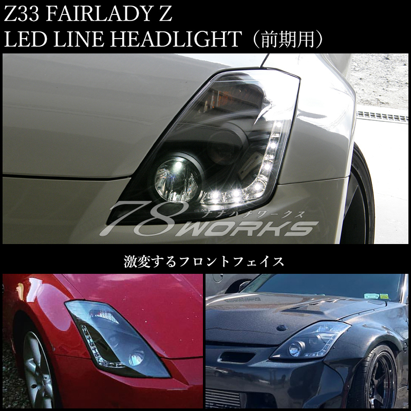 日産 フェアレディZ Z33 純正 ヘッドライト 美品 350Z