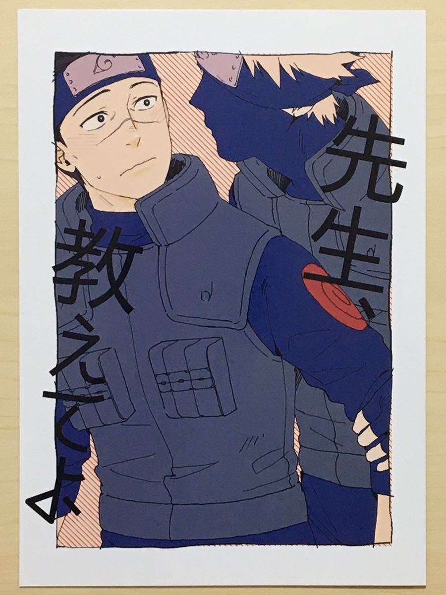 ネコポス 180 Naruto ナルト 同人誌 先生 教えてよ ホット烏龍茶 はたけカカシ うみのイルカ カカシ イルカ カカイル の落札情報詳細 ヤフオク落札価格情報 オークフリー スマートフォン版