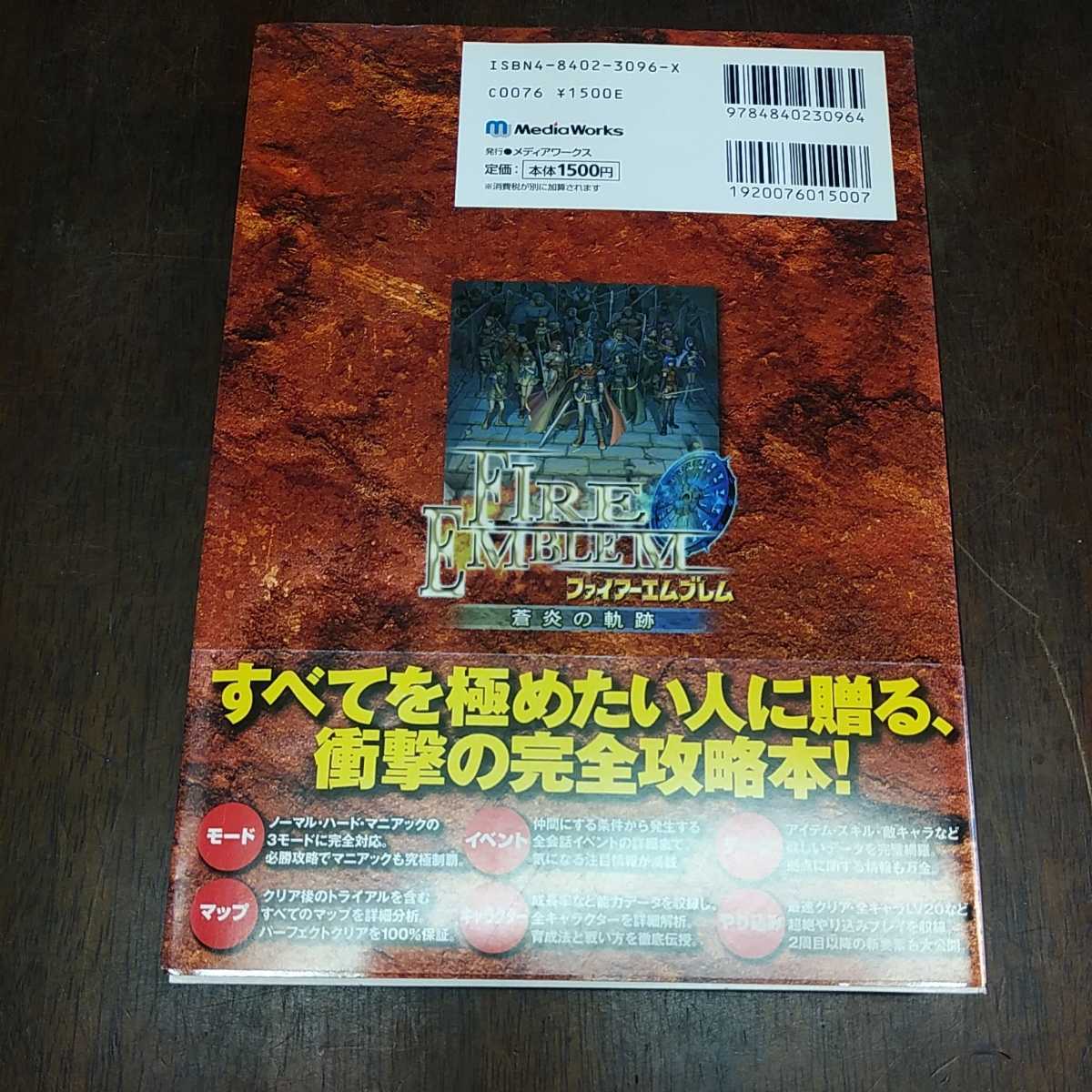電撃ゲームキューブ ファイアーエムブレム 蒼炎の軌跡 究極解析指南書 の落札情報詳細 ヤフオク落札価格情報 オークフリー スマートフォン版