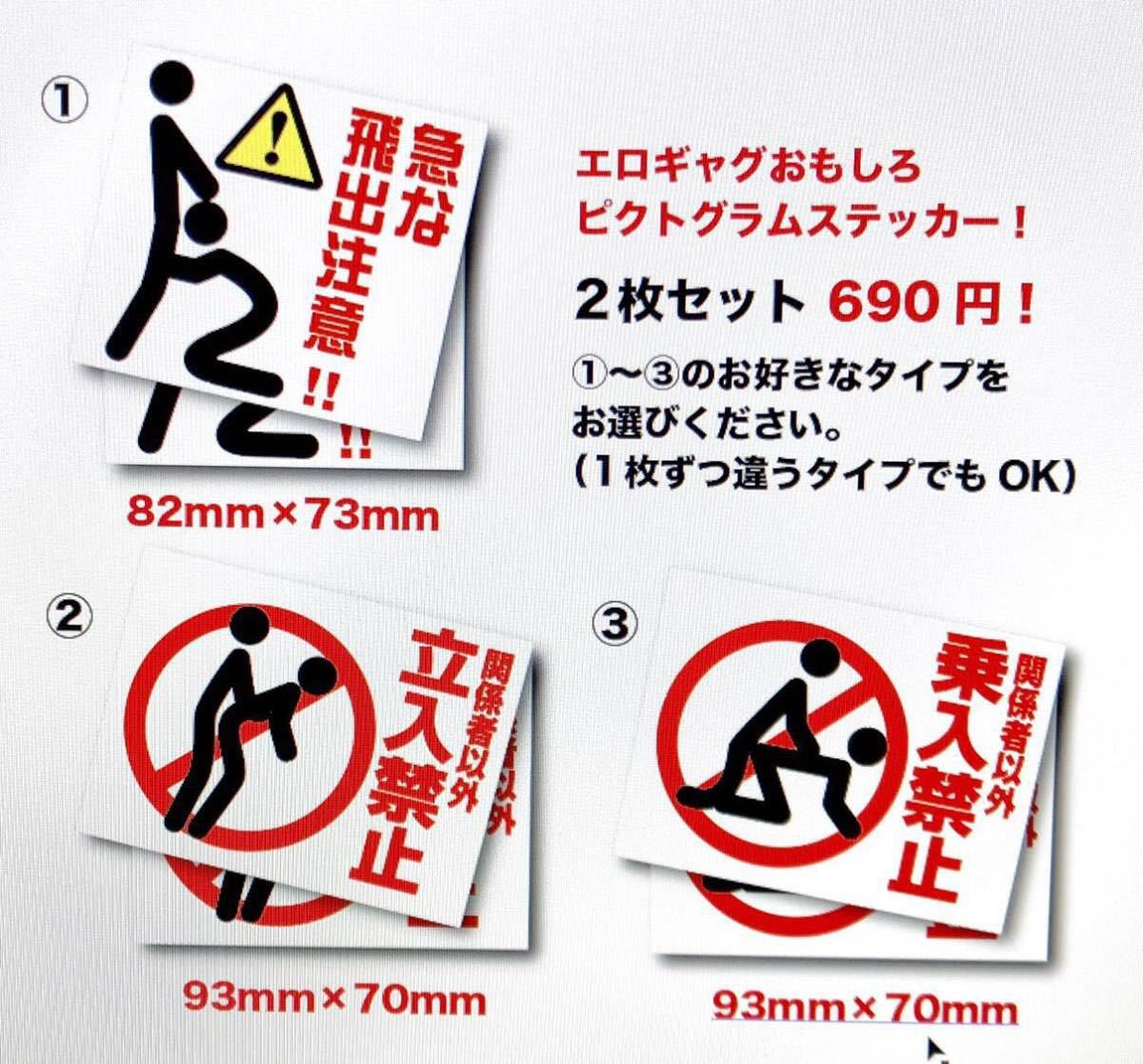 新品 新品 おもしろエロギャグステッカー パロディ 立入禁止 乗入禁止 飛び出し注意耐水ピクト選択2枚 の落札情報詳細 ヤフオク落札価格情報 オーク フリー スマートフォン版