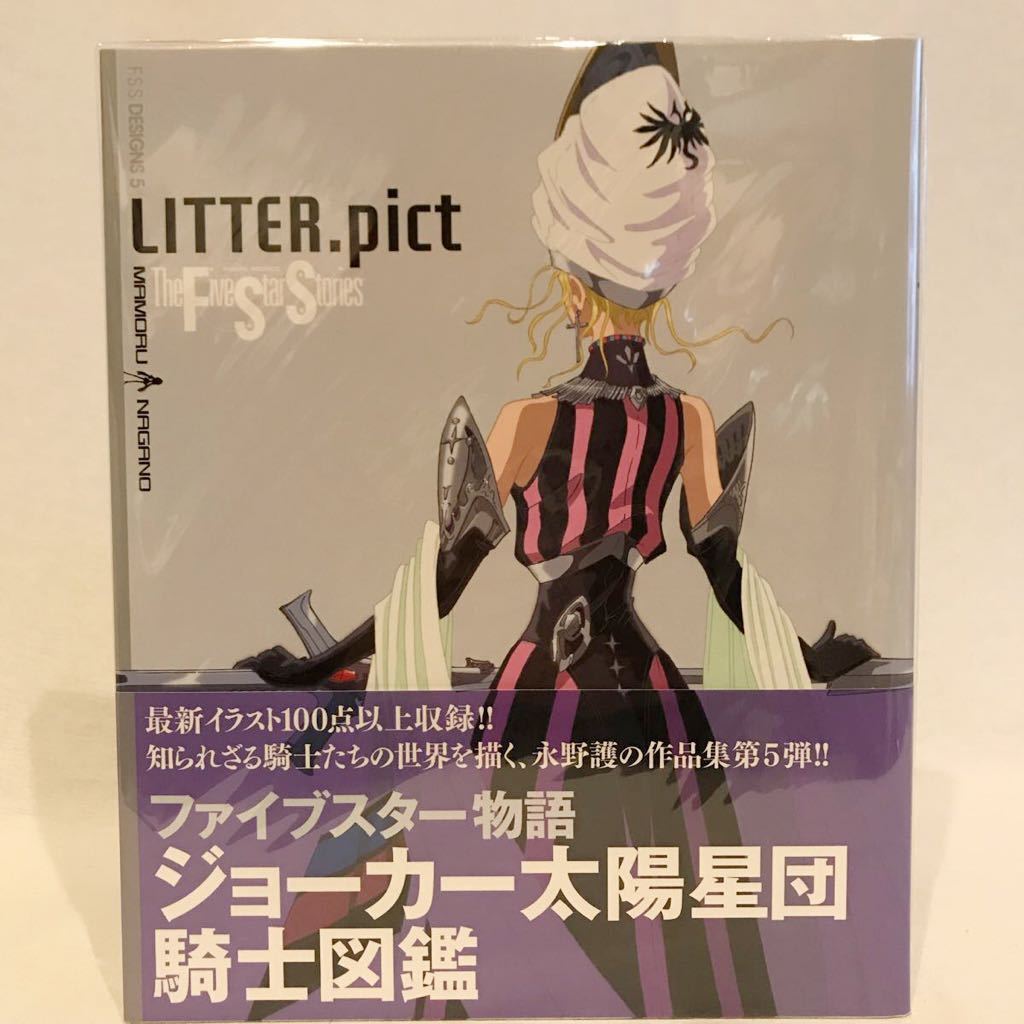 F.S.S. DESIGNS 既刊全巻セット 初版 帯付きファイブスター物語