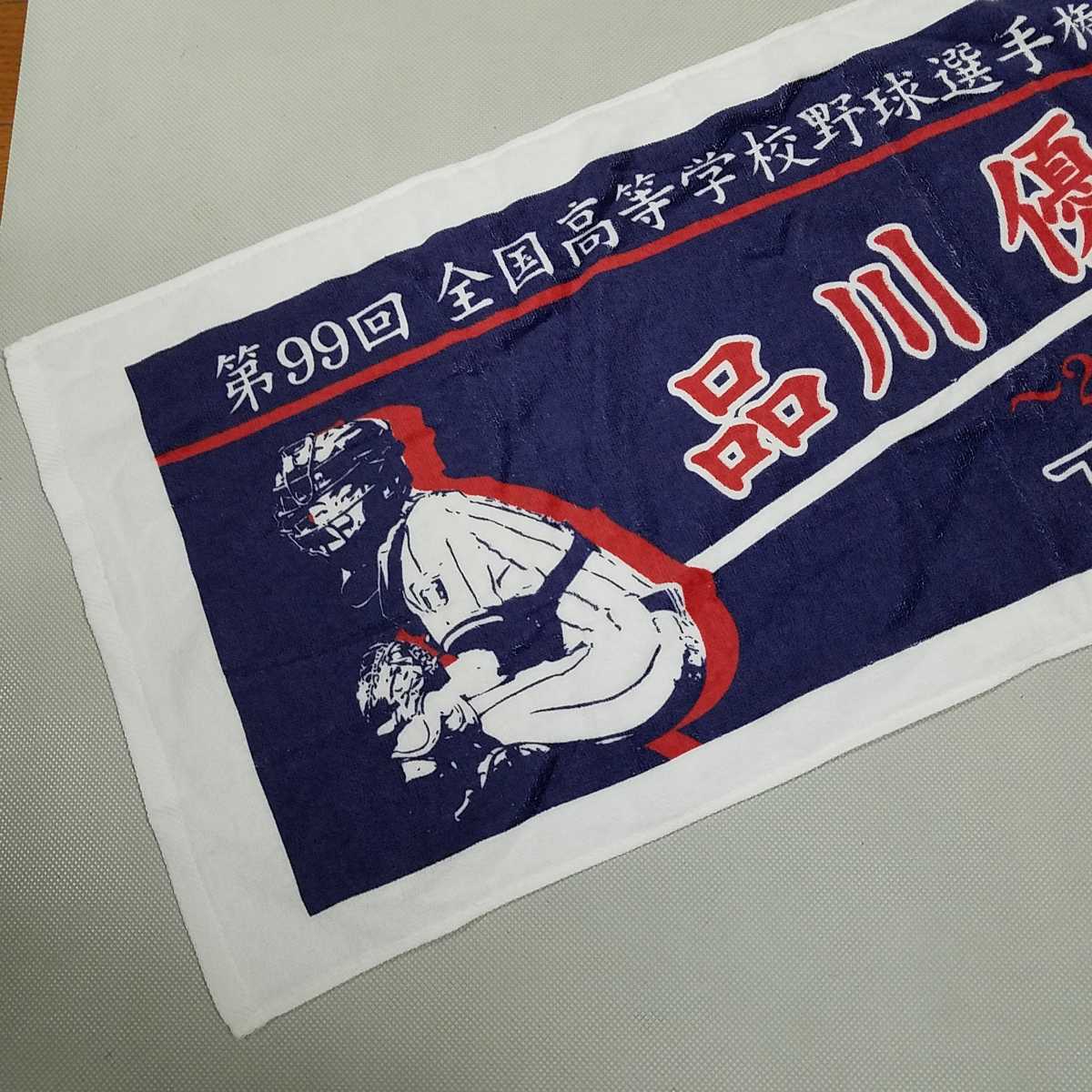第99回全国高等学校野球選手権大会 山口県代表 下関国際高等学校甲子園 第99回全国高等学校野球選手権大会 山口県代表 下関国際高等学校甲子園