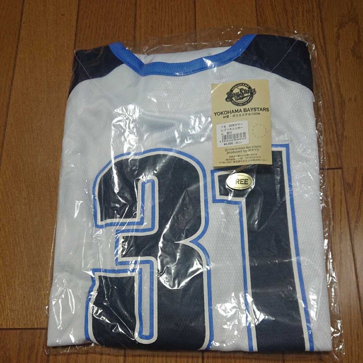 新品】横浜ベイスターズ 吉村裕基 2006年レプリカサマーユニフォームの