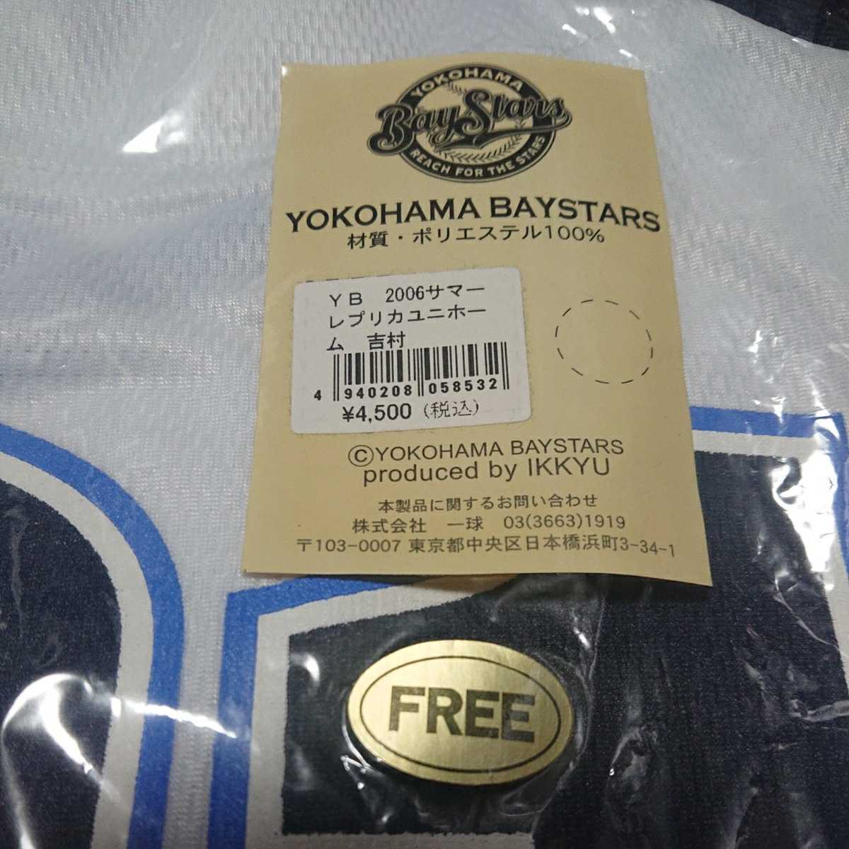 新品】横浜ベイスターズ 吉村裕基 2006年レプリカサマーユニフォームの