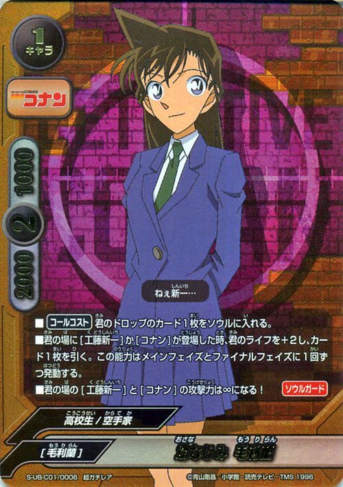 バディファイト 神 S Ub C01 幼なじみ 毛利蘭 超ガチレア アルティメットブースタークロス 名探偵コナン 高校生 空手家 キャラ の落札情報詳細 ヤフオク落札価格情報 オークフリー スマートフォン版