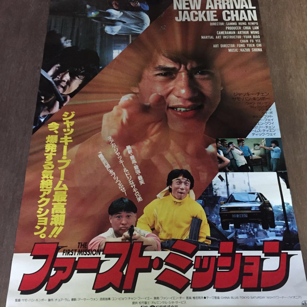 映画「ファースト・ミッション」ジャッキー・チェン サモ・ハン