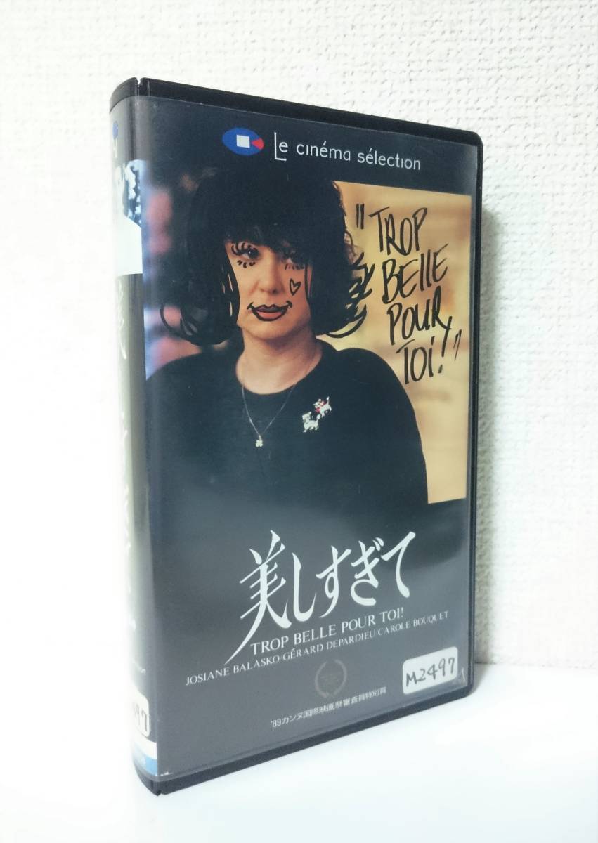 未dvd化 美しすぎて 国内版 Vhsビデオ レンタル使用品 19年 フランス映画 ベルトラン ブリエ キャロル ブーケ フランシス レイ の落札情報詳細 ヤフオク落札価格情報 オークフリー スマートフォン版