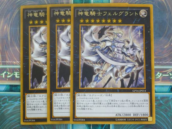遊戯王 神竜騎士フェルグラント ゴールドレア 3枚セット プレイ用 R402 の落札情報詳細 ヤフオク落札価格情報 オークフリー スマートフォン版