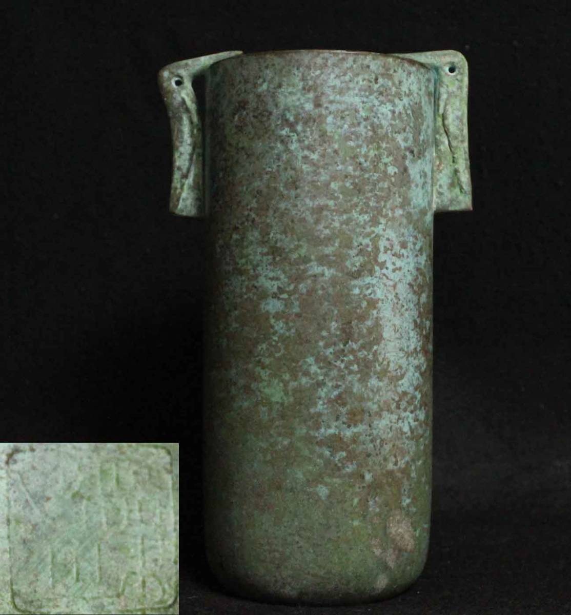 青銅花瓶 麻生三郎 悠象
