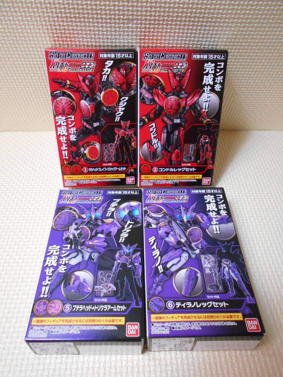 層動 仮面ライダーオーズ プトティラコンボ