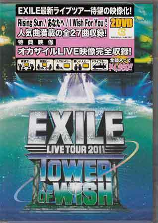 新品 新品dvd Exile Live Tour 11 Tower Of Wish 願いの塔 Dvd2枚組 Exile エグザイル Rzbd 6 オカザイル 1円 の落札情報詳細 ヤフオク落札価格情報 オークフリー スマートフォン版
