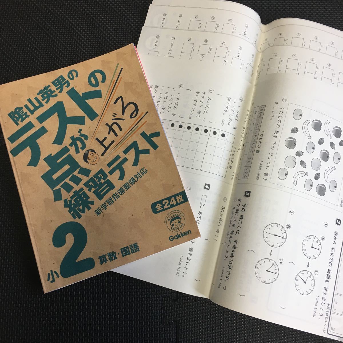 陰山英男のテストの点が上がる練習テスト 陰山メソッド 国語 算数 小2 小学生二年生 受験 コピー6部付 書き込みなし問題集 の落札情報詳細 ヤフオク落札価格情報 オークフリー スマートフォン版
