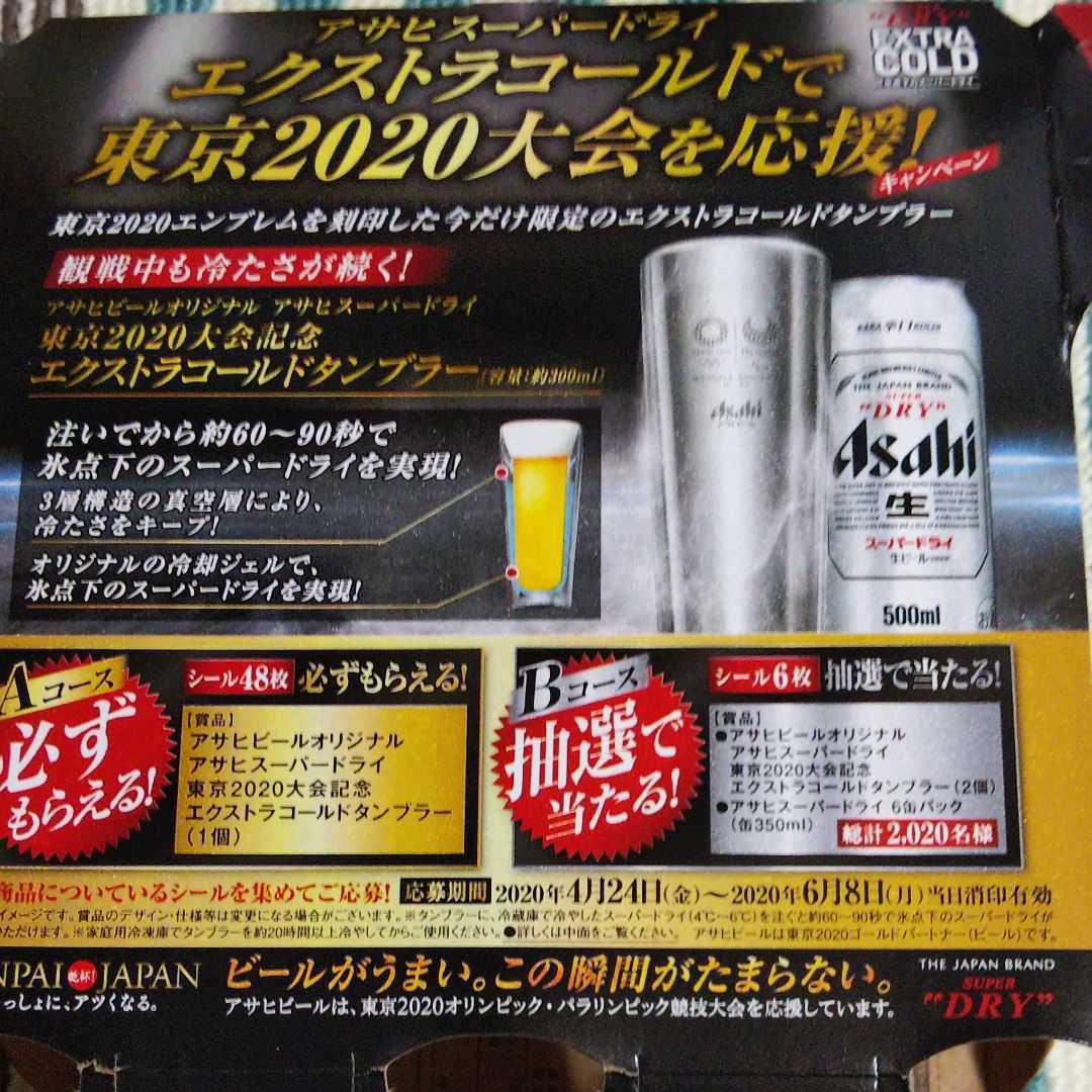 新品 アサヒビール 必ずもらえるキャンペーン 応募シール スーパードライ の落札情報詳細 ヤフオク落札価格情報 オークフリー スマートフォン版
